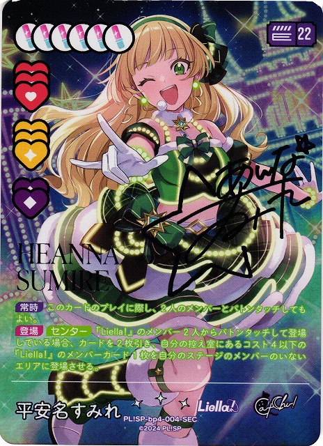 ラブカ】平安名すみれ【SEC】PL!SP-bp4-004-SEC - C-labo OnlineShop