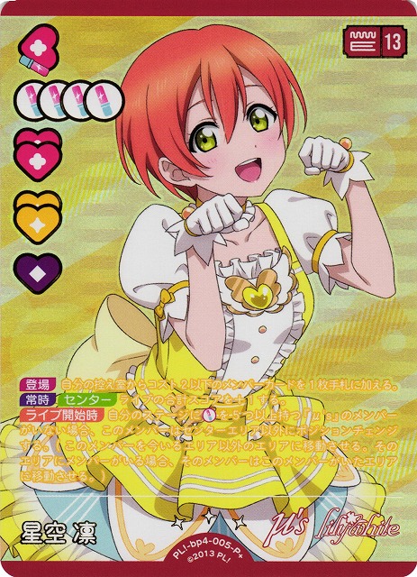 ラブカ】星空凛【P+】PL!-bp4-005-P+ - C-labo OnlineShop