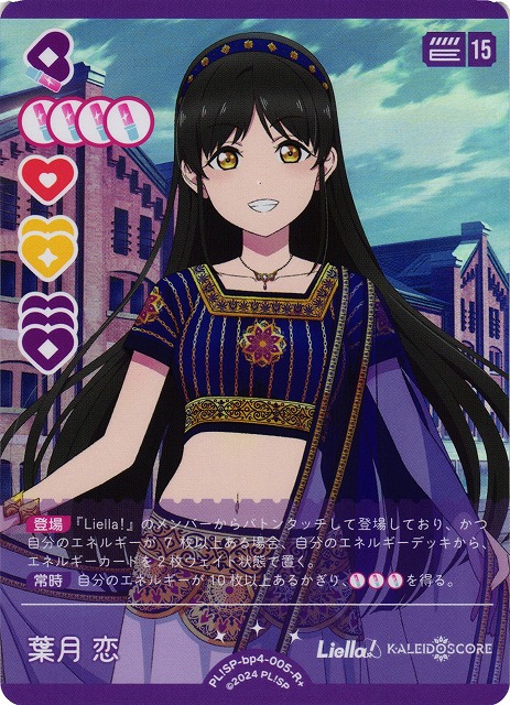 ラブカ】葉月恋【R+】PL!SP-bp4-005-R+ - C-labo OnlineShop