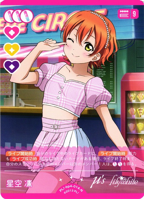 ラブカ】星空凛【N】PL!-bp4-014-N - C-labo OnlineShop