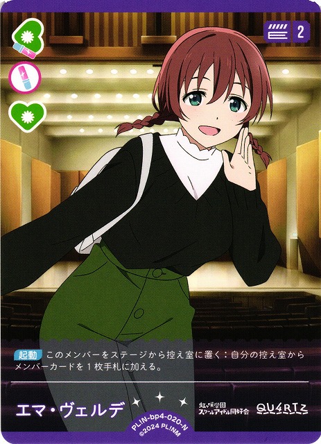 ラブカ】エマ・ヴェルデ【N】PL!N-bp4-020-N - C-labo OnlineShop
