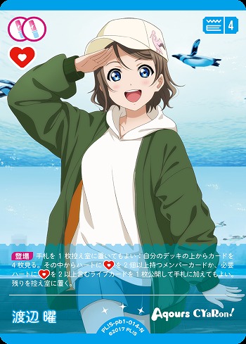 ラブカ】渡辺 曜【N】PL!S-pb1-014-N - C-labo OnlineShop