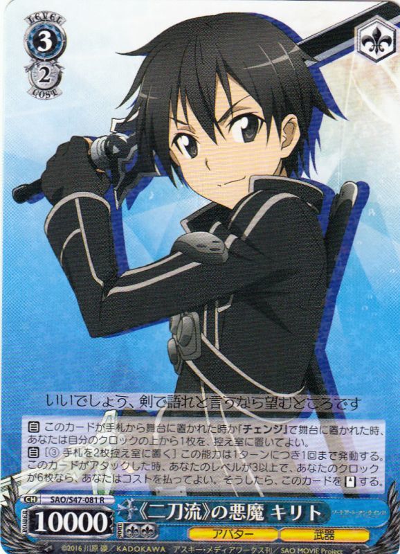 WS】《二刀流》の悪魔 キリト【R】SAO/S47-081ヴァイスシュヴァルツ