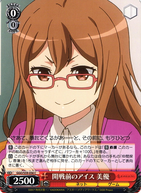 WS】開戦前のアイス 美優【C】GGO/S59-056ヴァイスシュヴァルツ