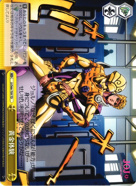 WS】黄金体験【TD】JJ/S66-T09ヴァイスシュヴァルツ：シュヴァルツ