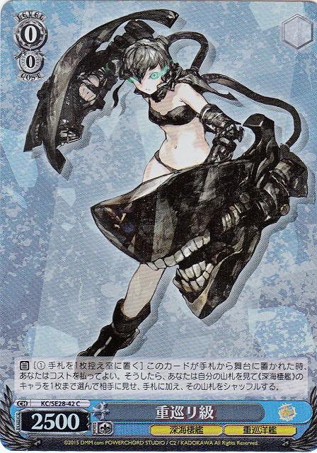 WS】重巡リ級(Foil)【C】KC/SE28-42ヴァイスシュヴァルツ：エクストラ