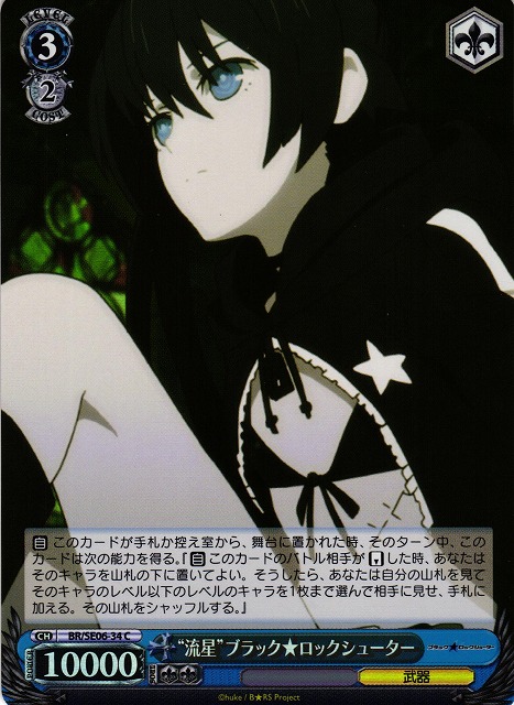 WS】“流星”ブラック☆ロックシューター(foil)【C】BR/SE06-34ヴァイス