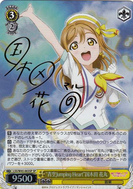 WS】※プレイ用特価品※“青空Jumping Heart”国木田 花丸(サイン)【SP