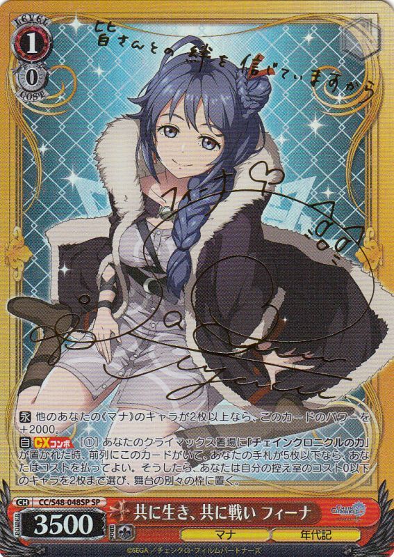WS】共に生き、共に戦い フィーナ(サイン)【SP】CC/S48-048SPヴァイス