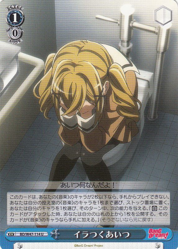 WS】イラつくあいつ【U】BD/W47-114ヴァイスシュヴァルツ：ヴァイス