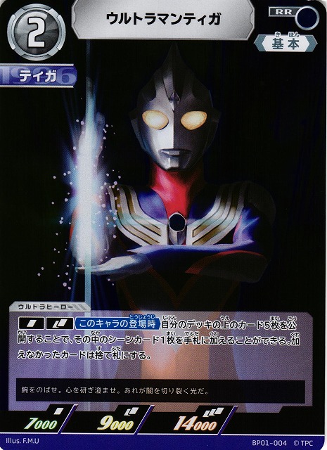 UCG】ウルトラマンティガ【RR】BP01-004 - C-labo OnlineShop