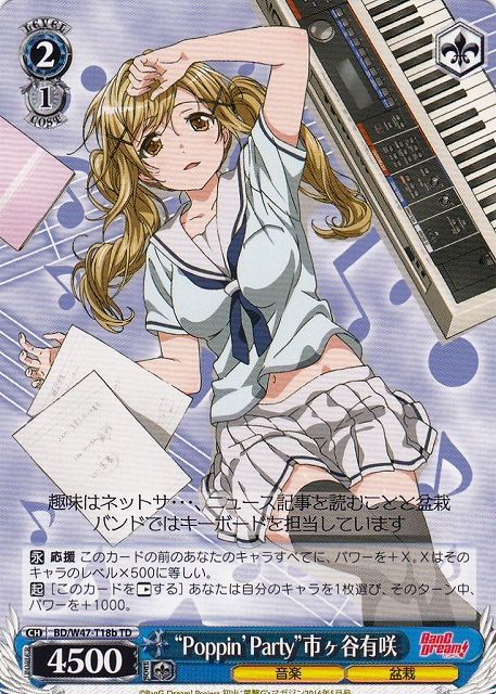 WS】“Poppin Party”市ヶ谷有咲【TD】BD/W47-T18bヴァイスシュヴァルツ