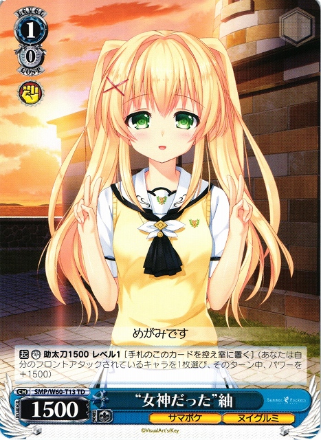 WS】“女神だった”紬【TD】SMP/W60-T13ヴァイスシュヴァルツ：ヴァイス