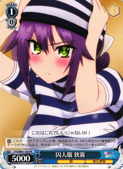 WS】囚人服 狭霧【PR】YYS/W61-105ヴァイスシュヴァルツ：ヴァイス