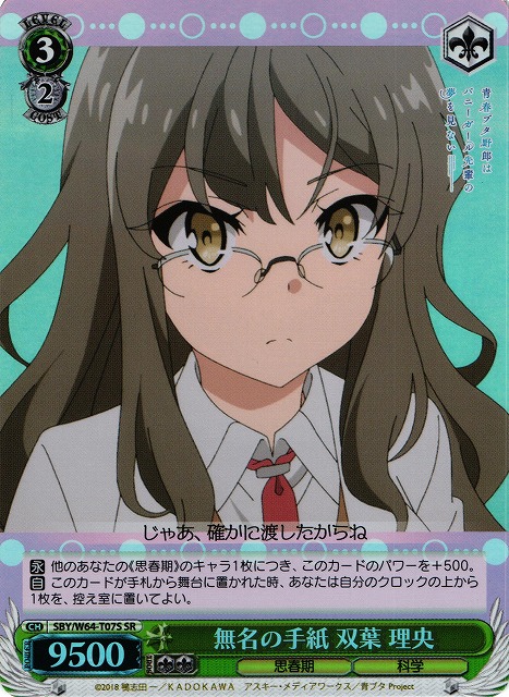 WS】無名の手紙 双葉 理央【SR】SBY/W64-T07Sヴァイスシュヴァルツ