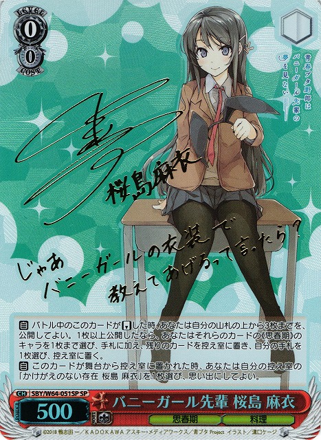 ヴァイスシュヴァルツ 青ブタ それぞれの選択 桜島麻衣 SP サイン