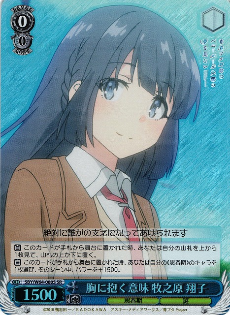 ゆめみる少女 牧之原 翔子 SP 青豚 ヴァイスシュヴァルツ 1枚 ②