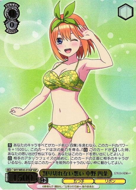 WS】割り切れない想い 中野 四葉(箔押し)【IGP】5HY/WE43-01IGP