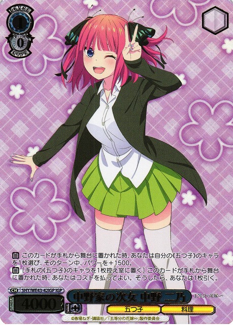 WS】中野家の次女 中野 二乃(箔押し)【IGP】5HY/WE43-42IGPヴァイス