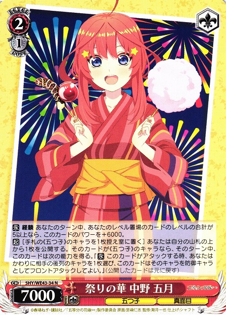 ヴァイスシュヴァルツ ありがとうの花 中野五月 HYR ヴァイス