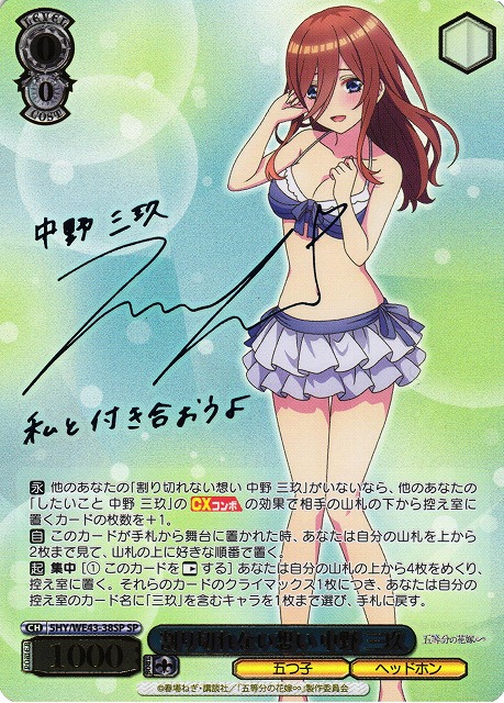 WS】割り切れない想い 中野 三玖(サイン+箔押し)【SP】5HY/WE43-38SP