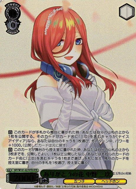 ヴァイスシュヴァルツ 五等分の花嫁ヘッドホンガール 中野 三玖 sp