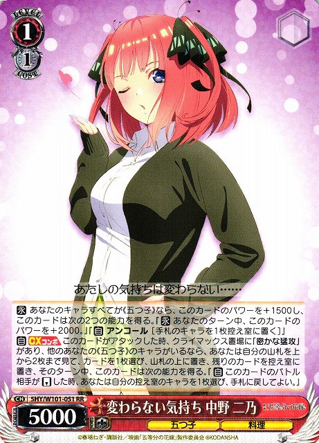 ヴァイス 変わらない気持ち 中野二乃 SSP BGS10 ヴァイスシュヴァルツ