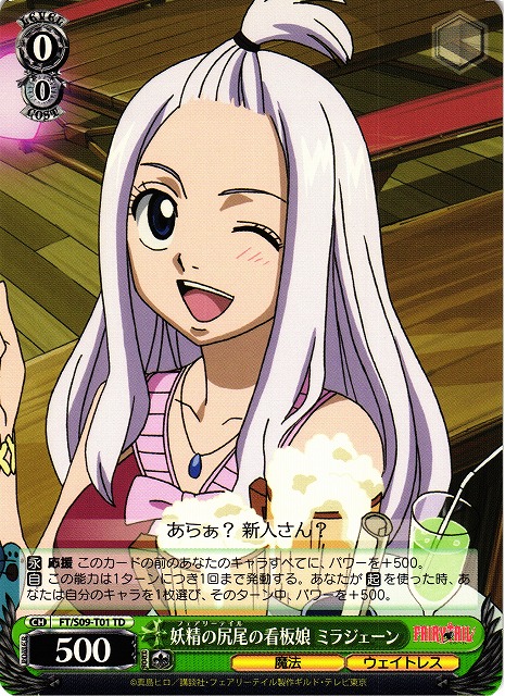WS】妖精の尻尾の看板娘 ミラジェーン【TD】FT/S09-T01ヴァイス