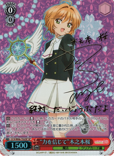 力を信じて 木之本桜 SP PSA10 Amazon.co.jp: ヴァイスシュヴァルツ