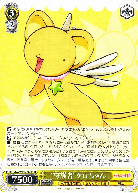 WS】“守護者”ケロちゃん【RR】CCS/W113-002ヴァイスシュヴァルツ
