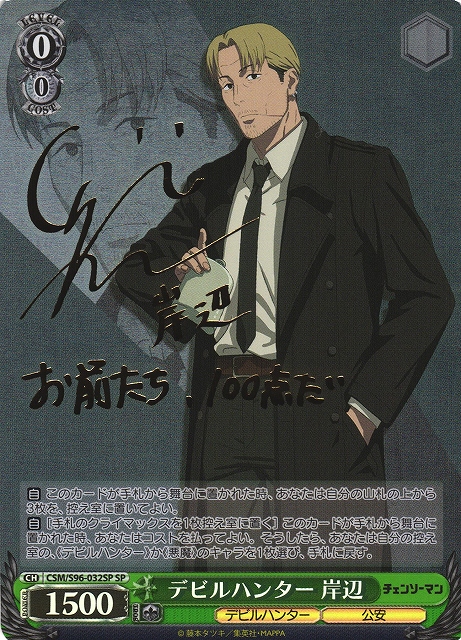 WS】デビルハンター 岸辺(サイン)【SP】CSM/S96-032SPヴァイス