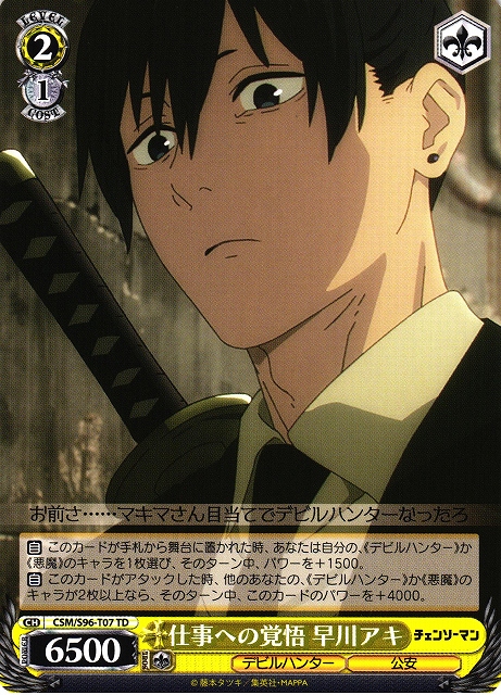 WS】仕事への覚悟 早川アキ【TD】CSM/S96-T07ヴァイスシュヴァルツ