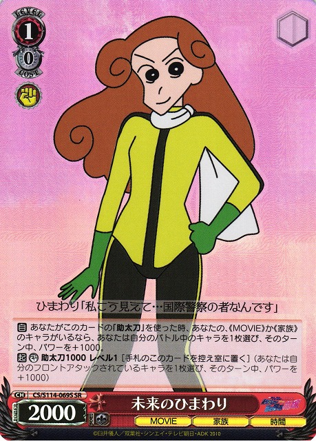 WS】未来のひまわり【SR】CS/S114-069Sヴァイスシュヴァルツ