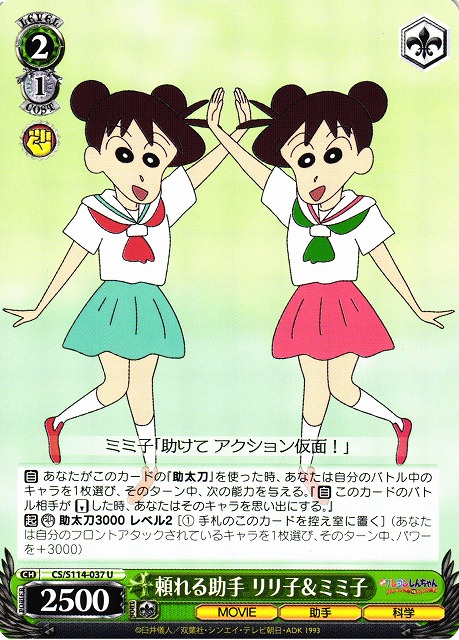 WS】頼れる助手 リリ子&ミミ子【U】CS/S114-037ヴァイスシュヴァルツ