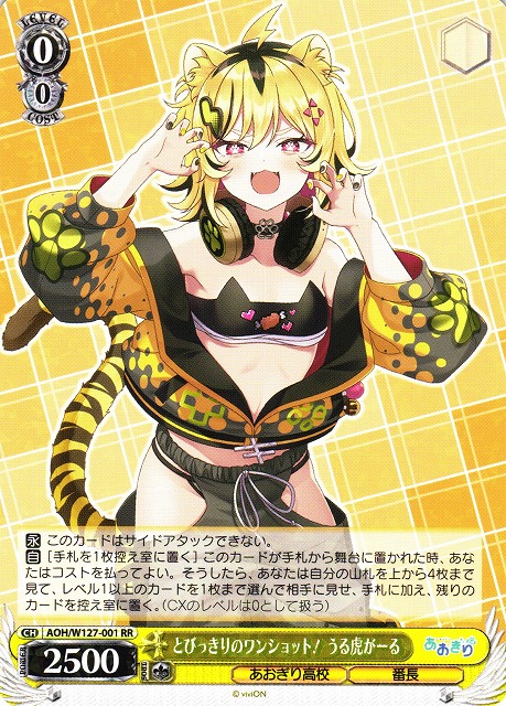 WS】とびっきりのワンショット! うる虎がーる【RR】AOH/W127-001 - C