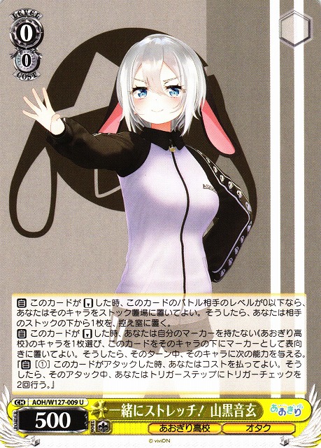 WS】一緒にストレッチ! 山黒音玄【U】AOH/W127-009 - C-labo OnlineShop