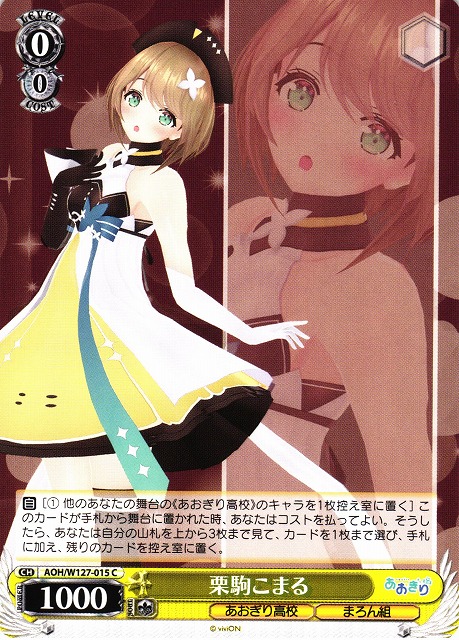 WS】栗駒こまる【C】AOH/W127-015 - C-labo OnlineShop