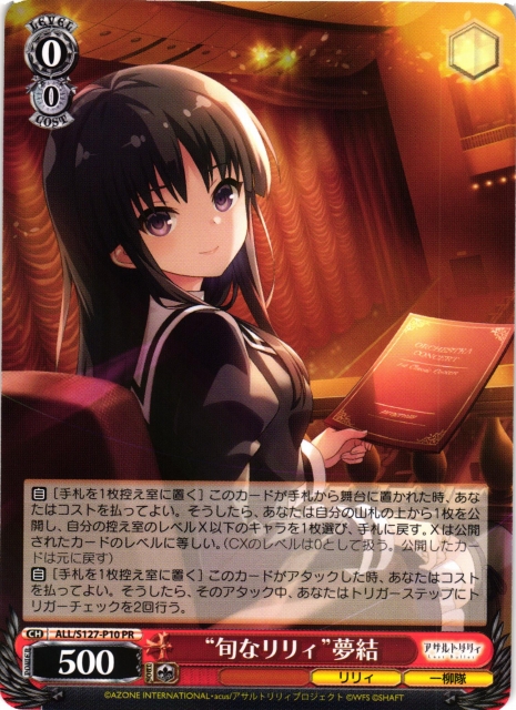 WS】“旬なリリィ”夢結【PR】ALL/S127-P10 - C-labo OnlineShop