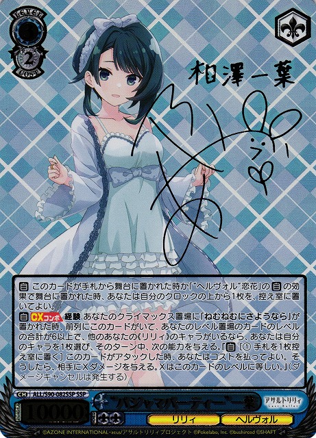 WS】“パジャマパーティー”一葉(箔押し+サイン)【SSP】ALL/S90-082SSP