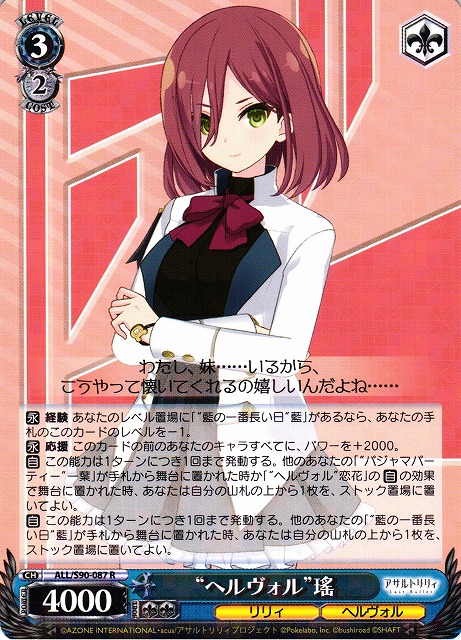 藍の一番長い日 藍 SP サイン アサルトリリィ ALL/S90-081SP 藍の一番