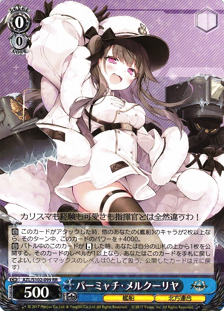 WS】パーミャチ・メルクーリヤ【RR】AZL/S102-099ヴァイスシュヴァルツ