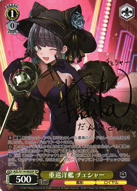 WS】重巡洋艦 チェシャー(サイン)【SP】AZL/S119-002SP - C-labo