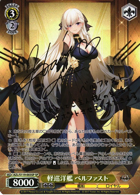 WS】軽巡洋艦 ベルファスト(サイン)【SP】AZL/S119-003SP - C-labo