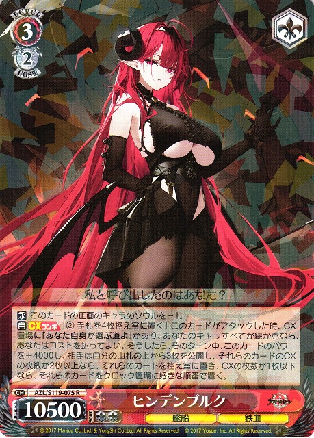 WS】ヒンデンブルク【R】AZL/S119-075 - C-labo OnlineShop