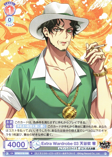 WSB】Extra Wardrobe 03 天谷奴 零【N】HPMI/01B-038ヴァイス
