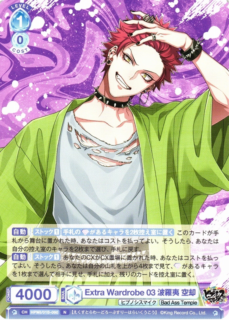 か*え様 ヒプノシスマイク フレイヴァ2 ビッグタオル 空却 ビッグ