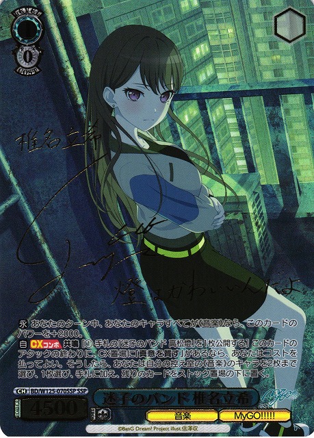 迷子のバンド 長崎そよ ssp ヴァイスシュヴァルツ 【公式通販】