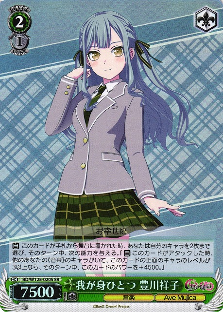 WS】我が身ひとつ 豊川祥子【SR】BD/W125-020S - C-labo OnlineShop