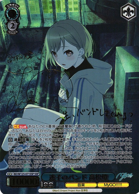 ヴァイスシュヴァルツ 迷子のバンド 高松燈 SR 2枚 バンドリ 迷子の