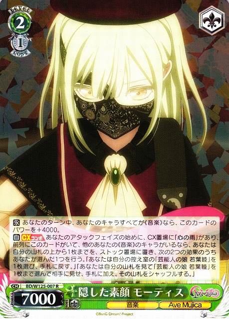 WS】隠した素顔 モーティス【R】BD/W125-007 - C-labo OnlineShop